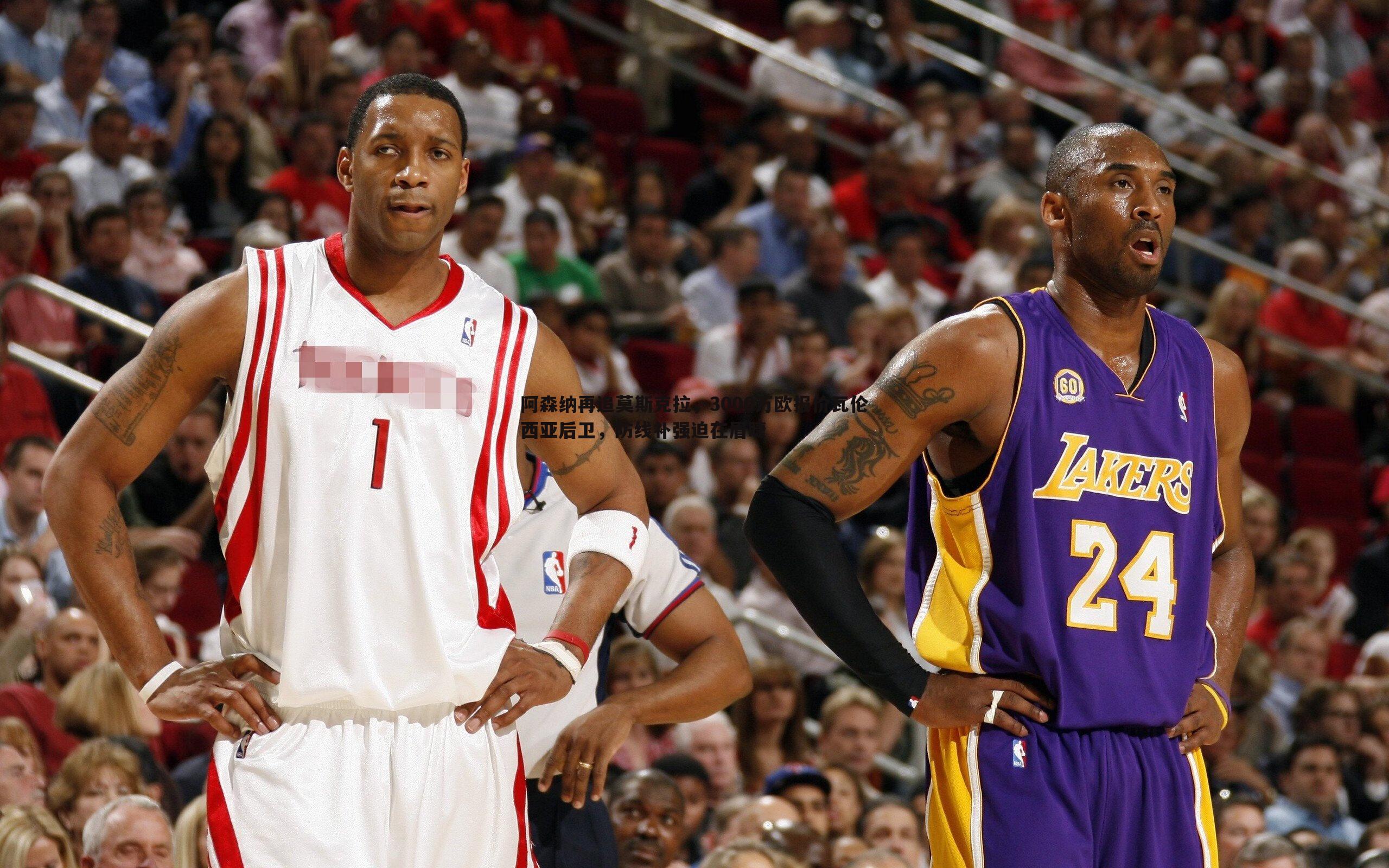 阿森纳再追莫斯克拉,3000万欧报价瓦伦西亚后卫,防线补强迫在眉睫