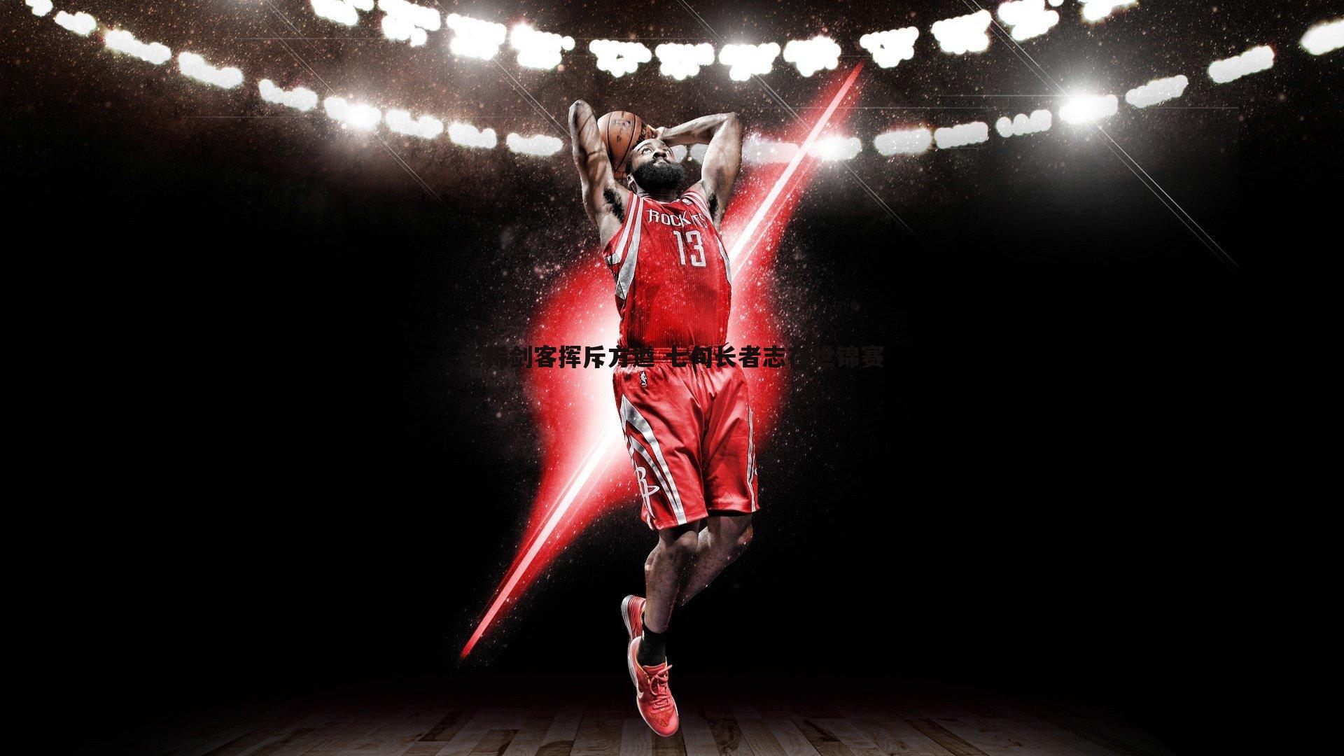 古稀剑客挥斥方遒 七旬长者志在世锦赛