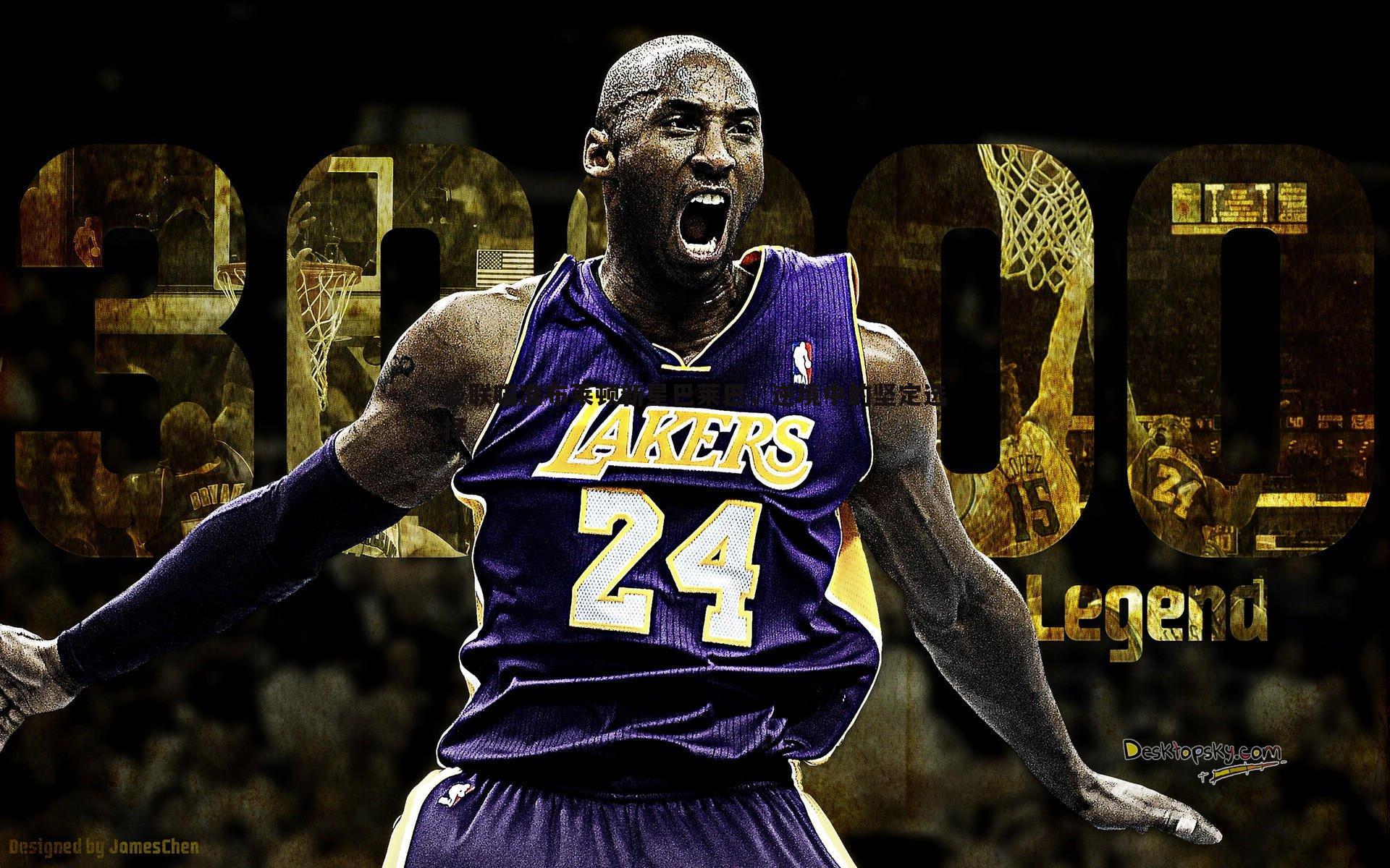 曼联瞄准布莱顿新星巴莱巴，逆境中的坚定选择